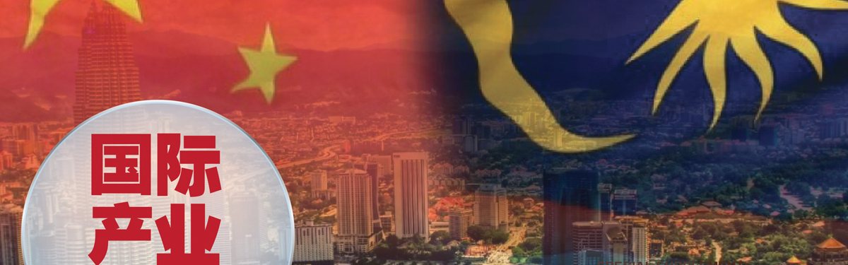 国际产业