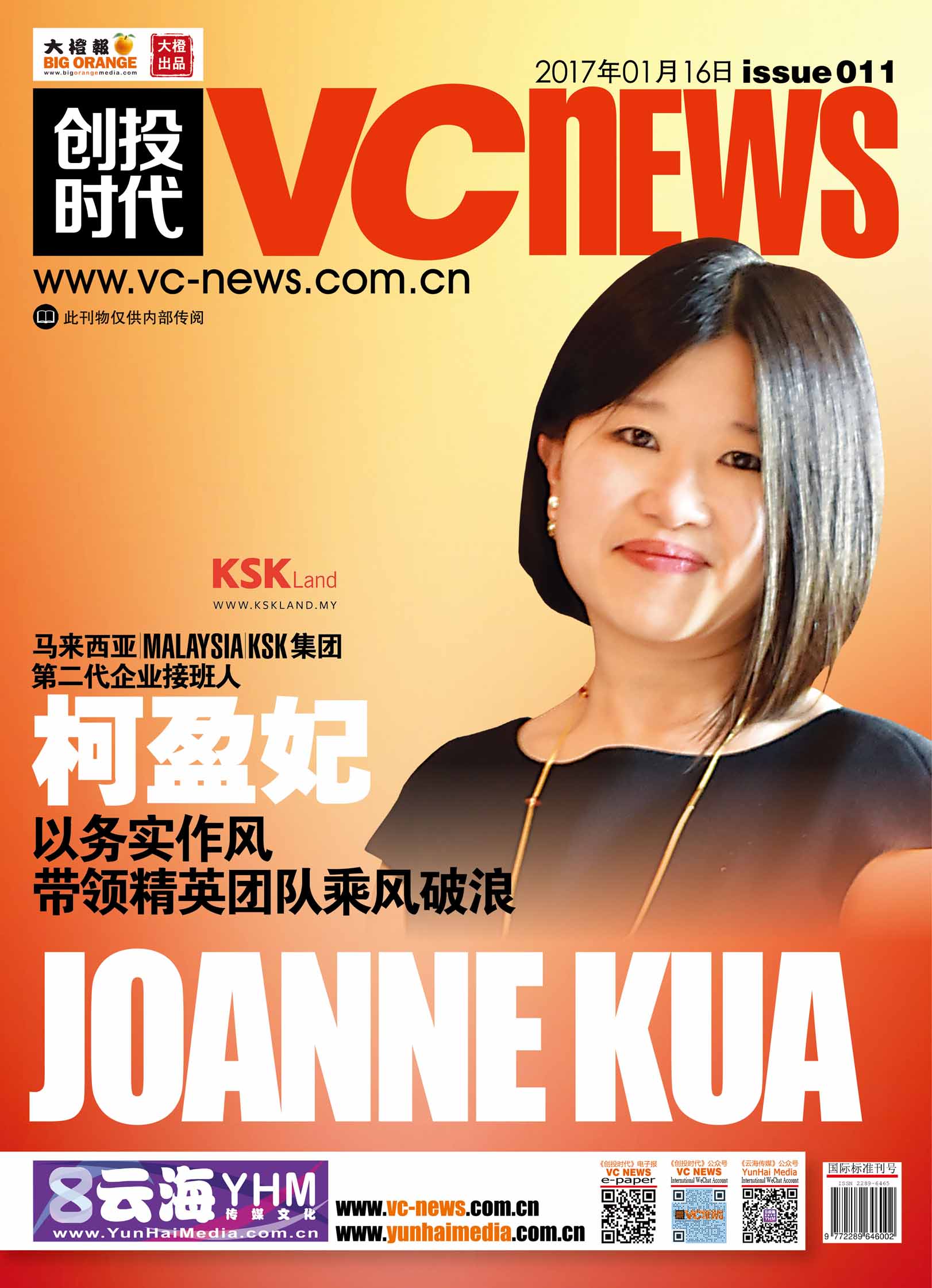 马来西亚 Malaysia KSK集团 第二代企业接班人柯盈妃 Joanne Kua 以务实作风带领精英团队乘风破浪 – VC News