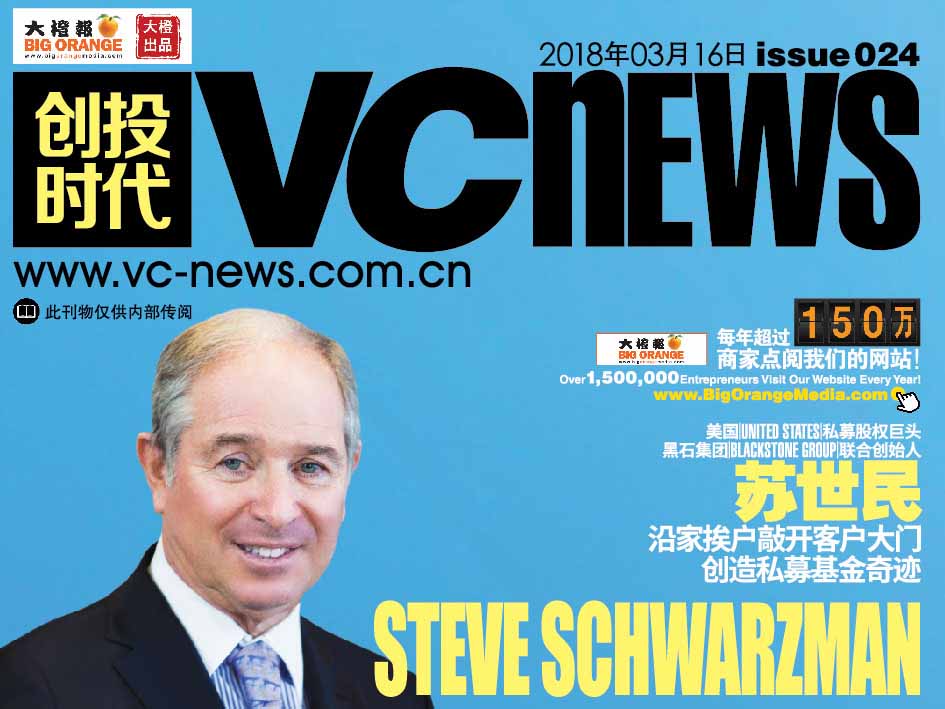 美国 United States 私募股权巨头 黑石集团 Blackstone Group 联合创始人 苏世民 Steve Schwarzman 沿家挨户敲开客户大门创造私募基金奇迹