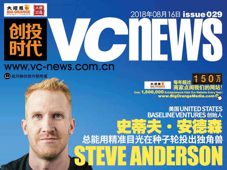 美国 United States Baseline Ventures创始人 史蒂夫·安德森 Steve Anderson 总能用精准目光在种子轮投出独角兽