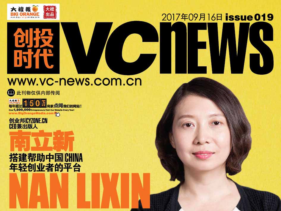 创业邦 cyzone.cn CEO兼出版人 南立新 Nan Lixin 搭建帮助中国 China 年轻创业者的平台