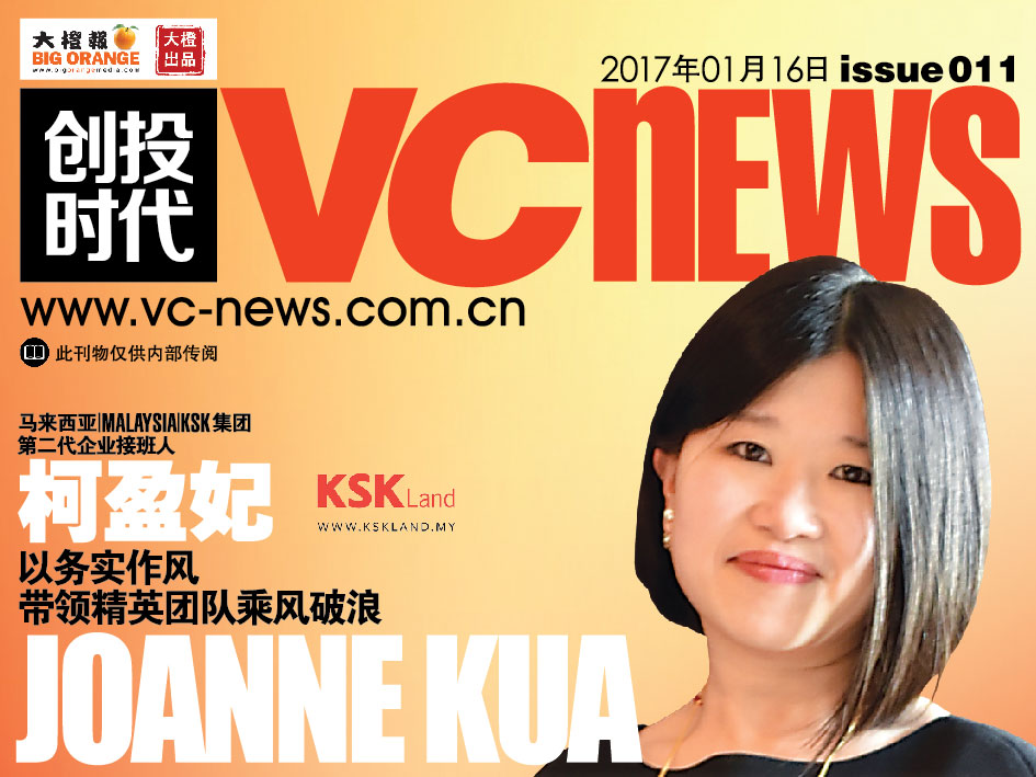 马来西亚 Malaysia KSK集团 第二代企业接班人柯盈妃 Joanne Kua 以务实作风带领精英团队乘风破浪