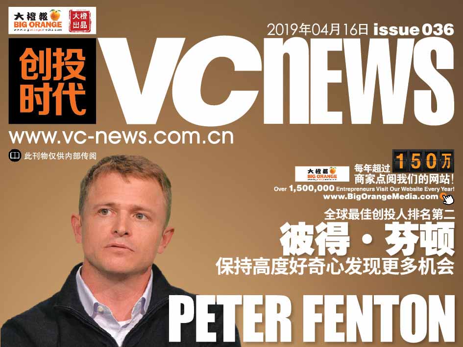 全球最佳创投人排名第二 彼得·芬顿 Peter Fenton 保持高度好奇心发现更多机会