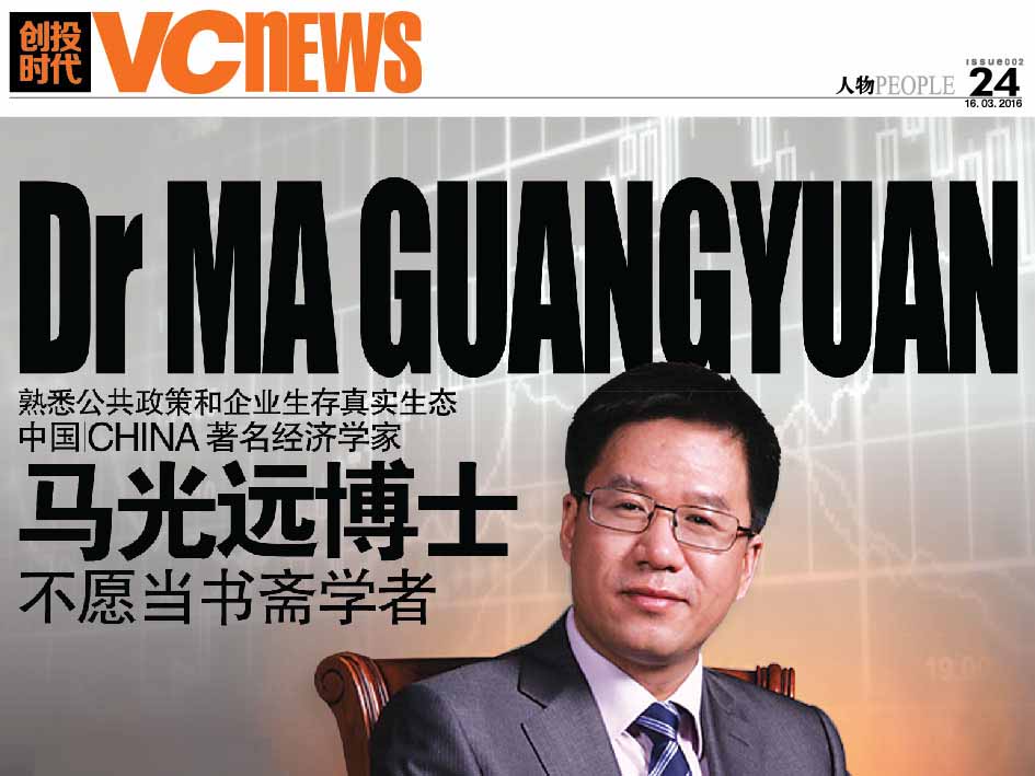 熟悉公共政策和企业生存真实生态 中国 China 著名经济学家 马光远博士 Dr Ma Guangyuan 不愿当书斋学者