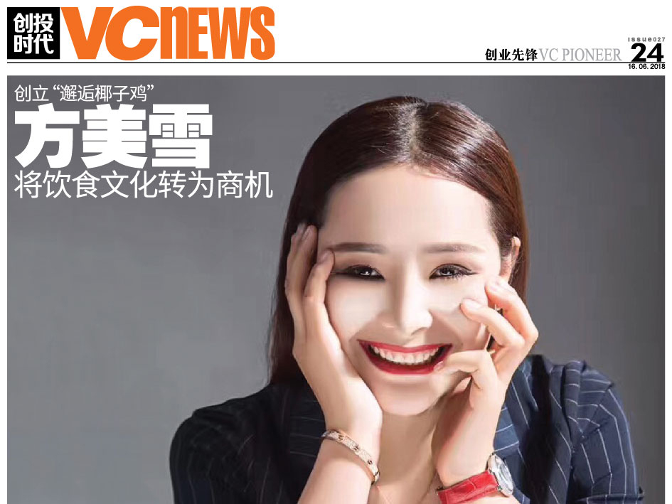 创立“邂逅椰子鸡” 方美雪 将饮食文化转为商机