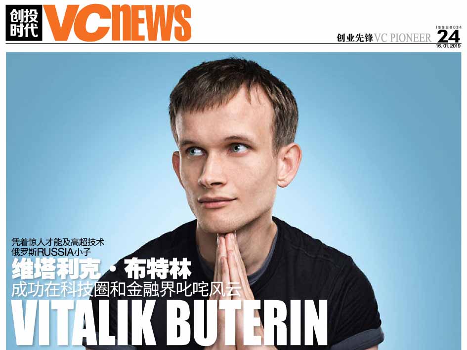 凭着惊人才能及高超技术 俄罗斯 Russia 小子 维塔利克·布特林 Vitalik Buterin 成功在科技圈和金融界叱咤风云