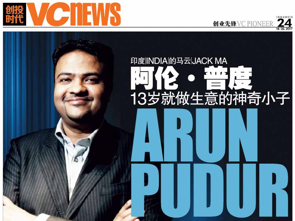 印度 India 的马云 Jack Ma 阿伦·普度 Arun Pudur 13岁就做生意的神奇小子