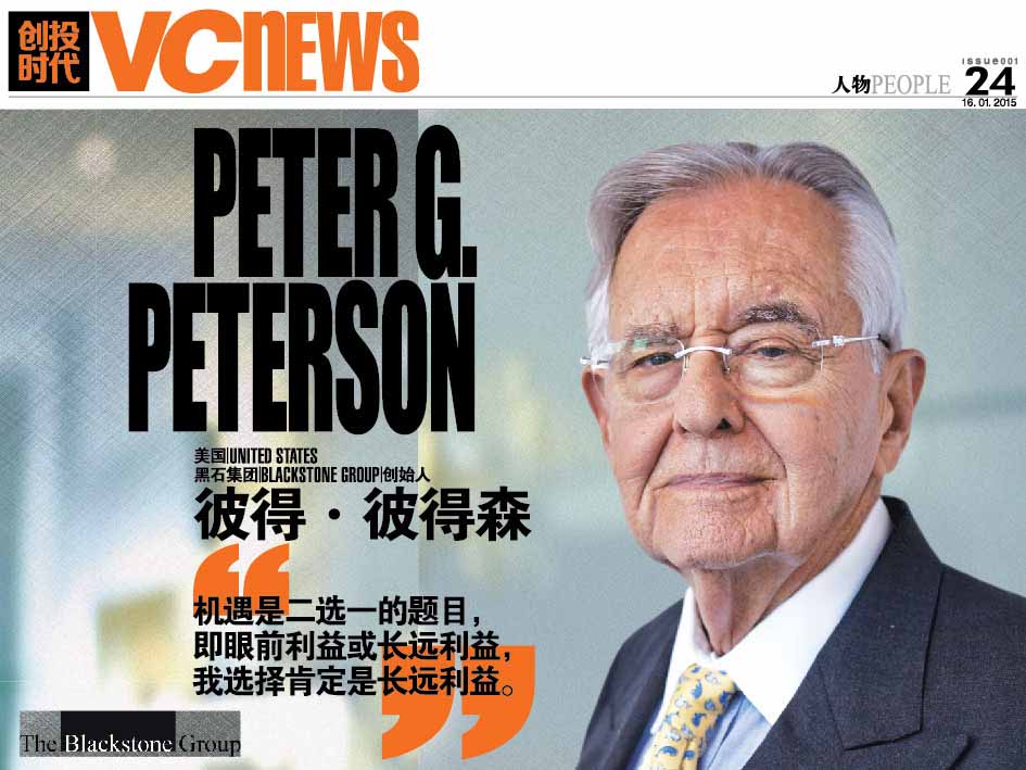 美国 United States 并购企业 黑石集团 Blackstone Group 创始人 彼得·彼得森 Peter G. Peterson “机遇是二选一的题目，即眼前利益或长远利益，我选择肯定是长远利益。”