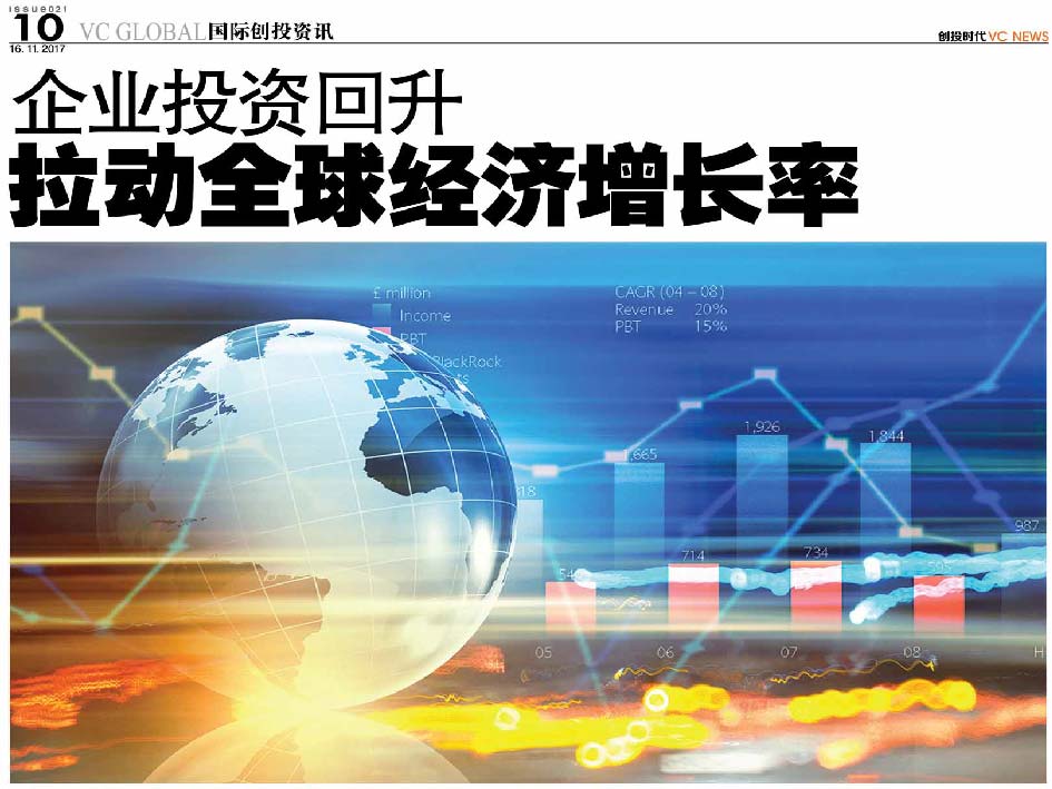 企业投资回升 拉动全球经济增长率