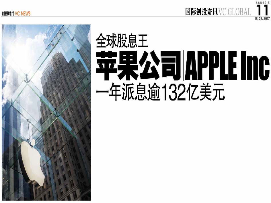 全球股息王 苹果公司 Apple Inc  一年派息逾132亿美元