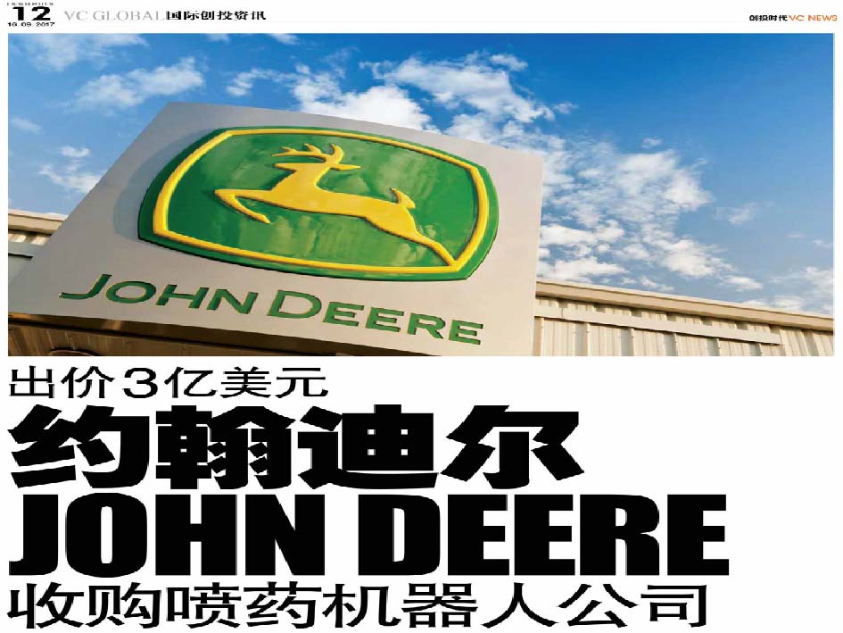出价3亿美元 约翰迪尔 John Deere 收购喷药机器人公司