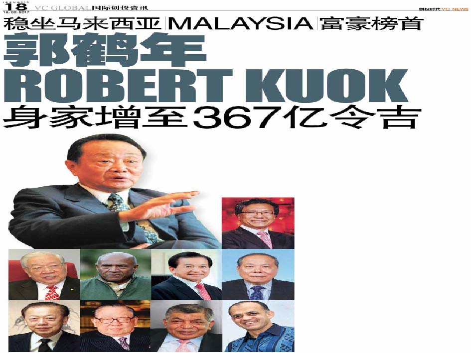 稳坐马来西亚 Malaysia 富豪榜首  郭鹤年 Robert Kuok 身家增至367亿令吉