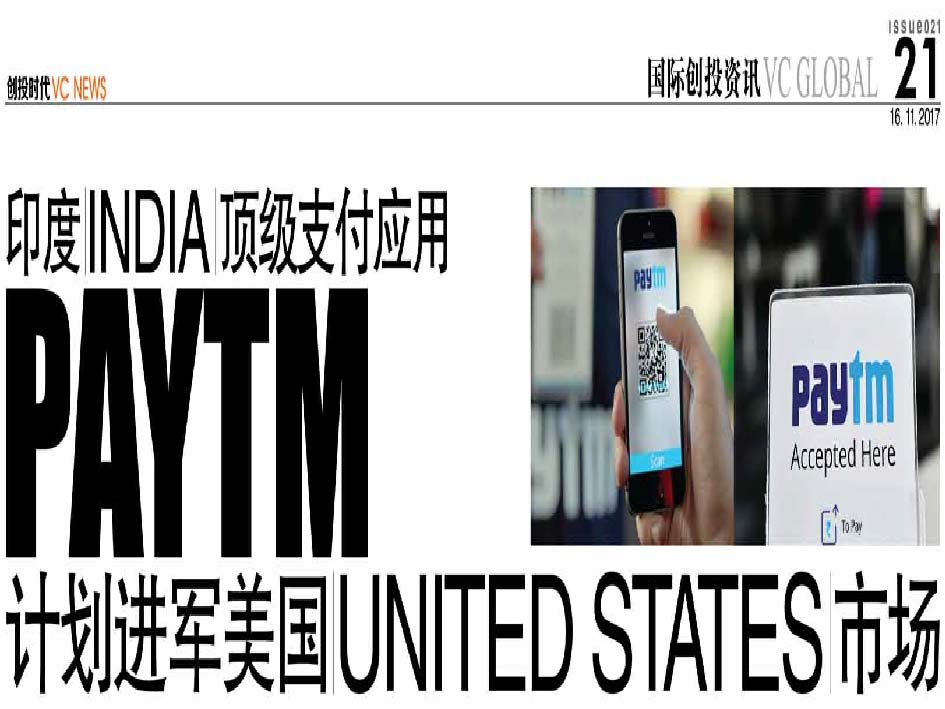 印度 India 顶级支付应用 Paytm 计划进军美国 United States 市场