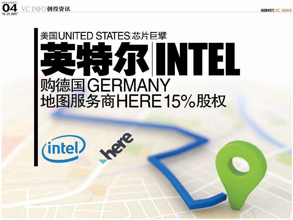 美国 United States 芯片巨擘 英特尔 Intel 购德国 Germany 地图服务商Here 15%股权