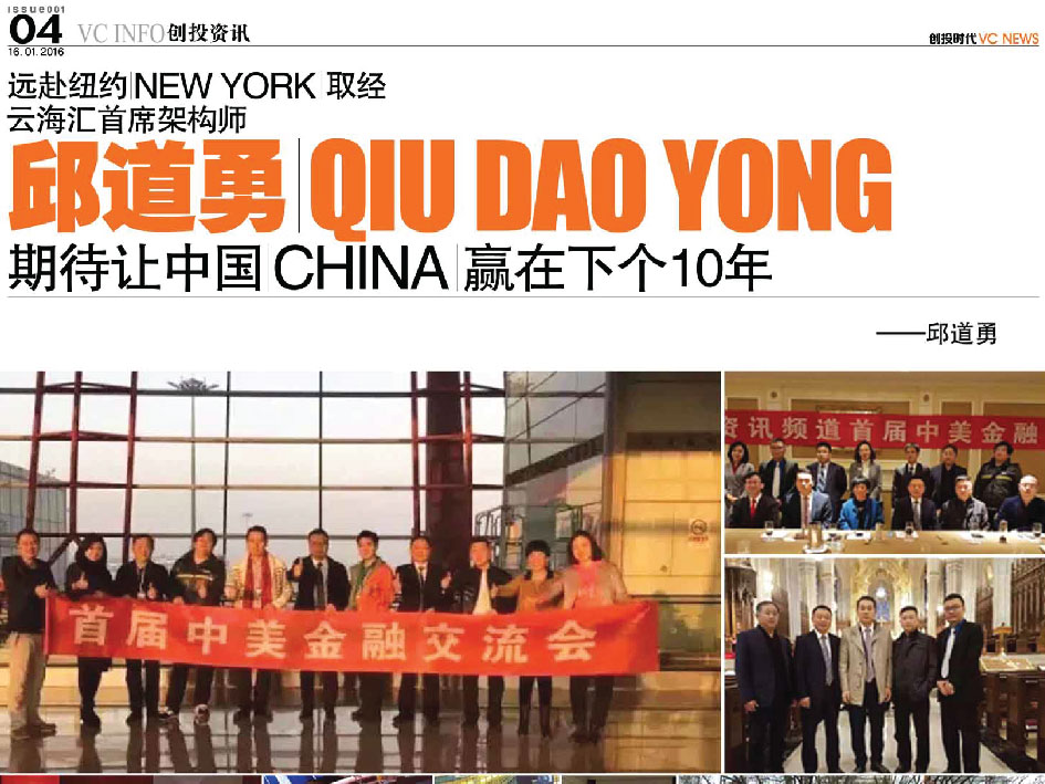 远赴纽约 New York 取经 云海汇首席架构师 邱道勇 Qiu Dao Yong 期待让中国 China 赢在下个10年