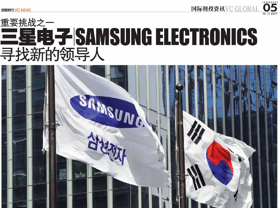 重要挑战之一 三星电子 Samsung Electronics 寻找新的领导人