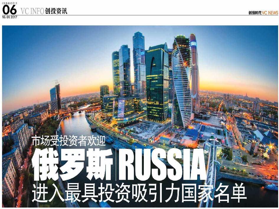 市场受投资者欢迎 俄罗斯 Russia 进入最具投资吸引力国家名单