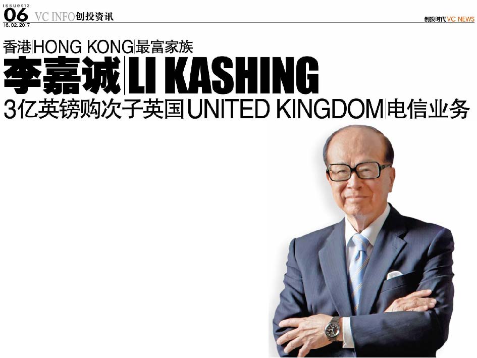 香港 Hongkong 最富家族 李嘉诚 Li Kashing 3亿英镑购次子英国 United Kingdom 电信业务
