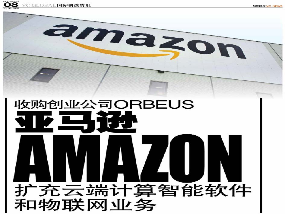 收购创业公司Orbeus 亚马逊 Amazon 扩充云端计算智能软件和物联网业务