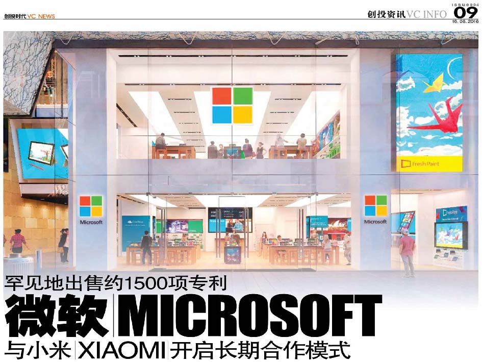 罕见地出售约1500项专利 微软 Microsoft 与小米 Xiaomi 开启长期合作模式