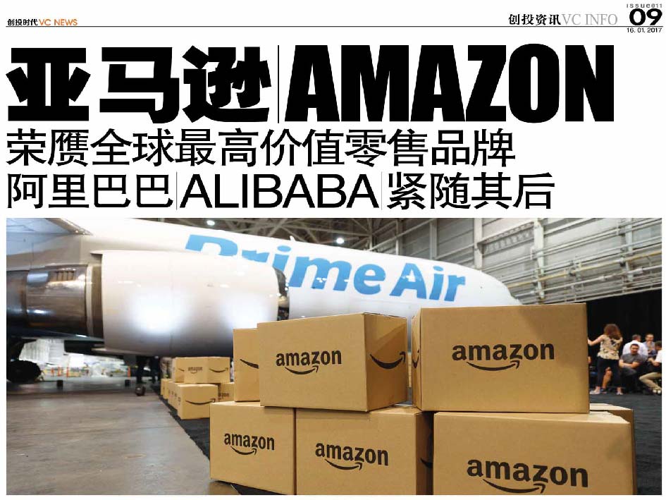 亚马逊 Amazon 荣赝全球最高价值零售品牌  阿里巴巴 Alibaba 紧随其后
