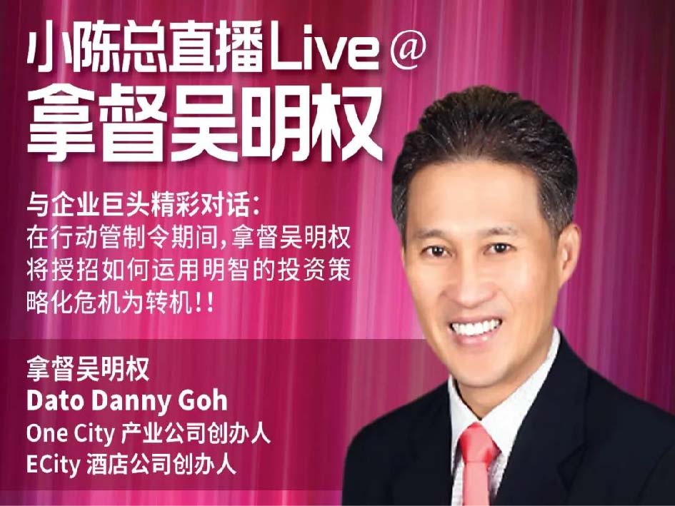 大橙大条国际视频：大橙直播007集:在全球抗疫期间, 大马One City 产业集团创办人~拿督吴明权将授招化危为机的投资策略！