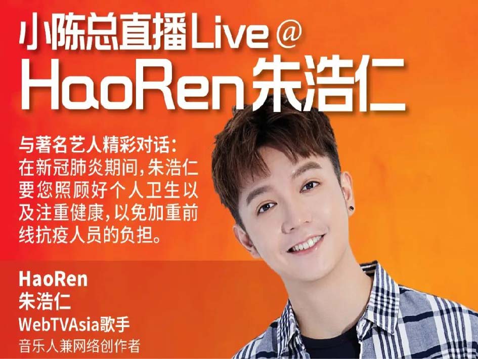 大橙大条国际视频：大橙直播008集:新冠肺炎期间，大马WebTVAsia 歌手～朱浩仁教你在疫情中如何在社交平台突围而出 ？