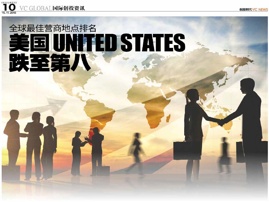 全球最佳营商地点排名 美国 United States 跌至第八