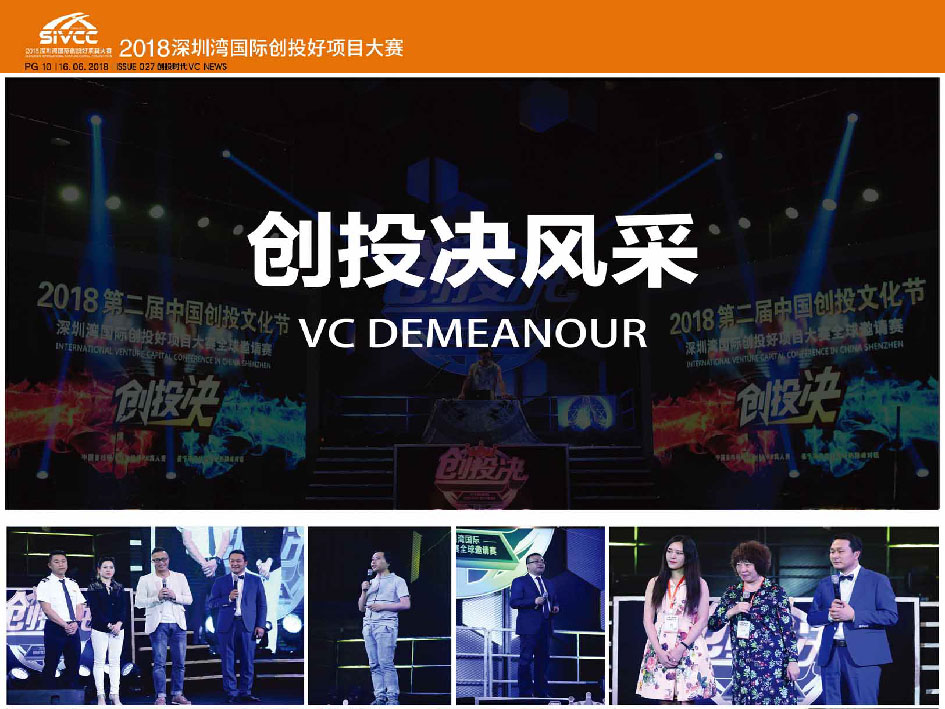 第二届中国创投文化节 创投决风采
