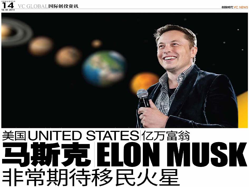 美国 United States 亿万富翁 马斯克 Elon Musk 非常期待移民火星