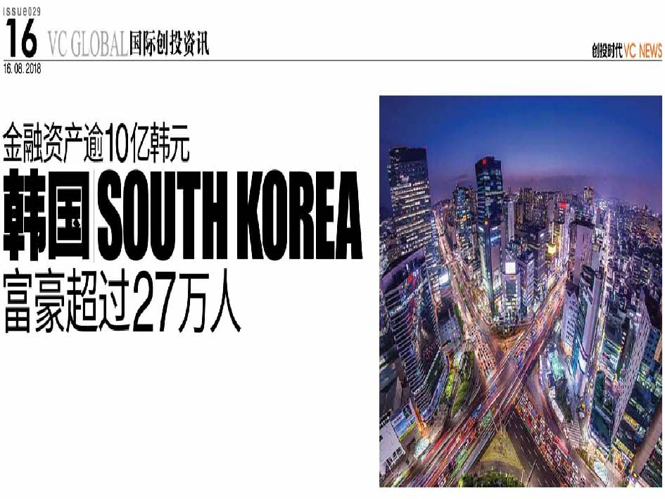 金融资产逾10亿韩元 韩国 South Korea 富豪超过27万人