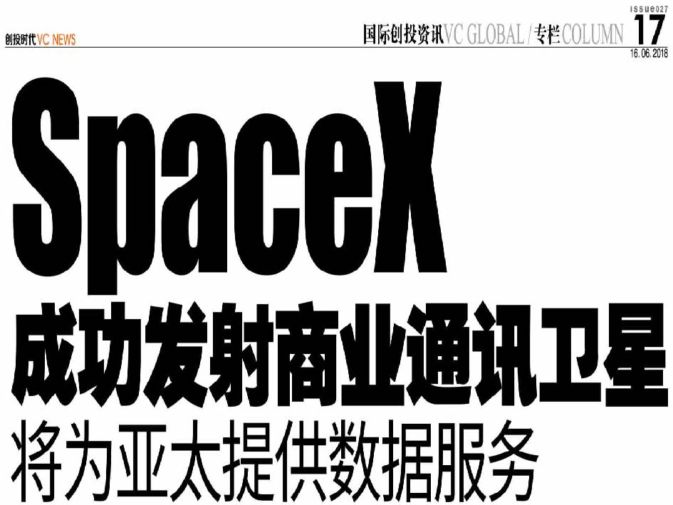 SpaceX 成功发射商业通讯卫星  将为亚太提供数据服务