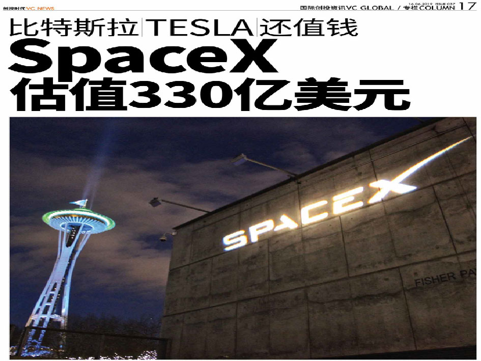 比特斯拉 Tesla 还值钱 SpaceX 估值330亿美元