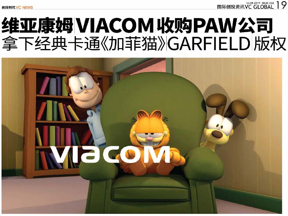 维亚康姆 Viacom 收购Paws公司  拿下经典卡通《加菲猫》 Garfield 版权