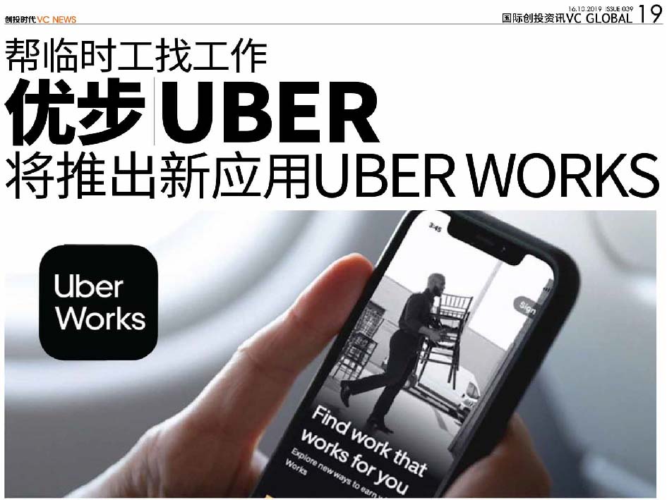 帮临时工找工作 优步 Uber 将推出新应用Uber Works