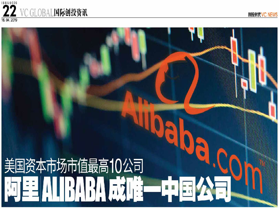 美国资本市场市值最高10公司 阿里 Alibaba 成唯一中国公司