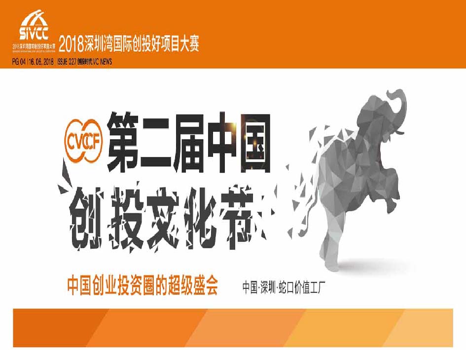 第二届中国创投文化节