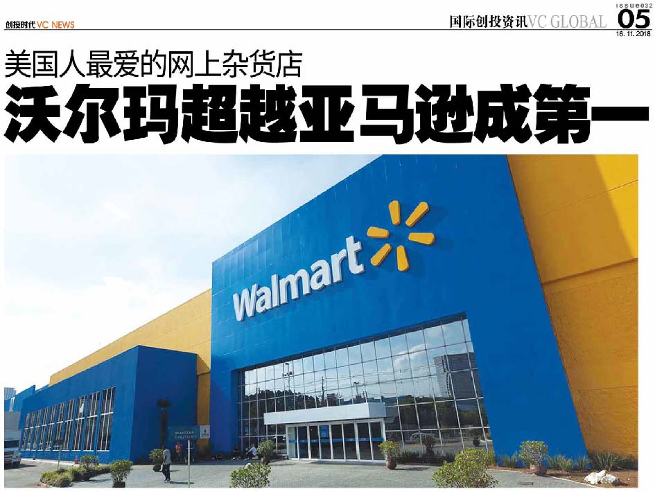 美国人最爱的网上杂货店 沃尔玛超越亚马逊成第一