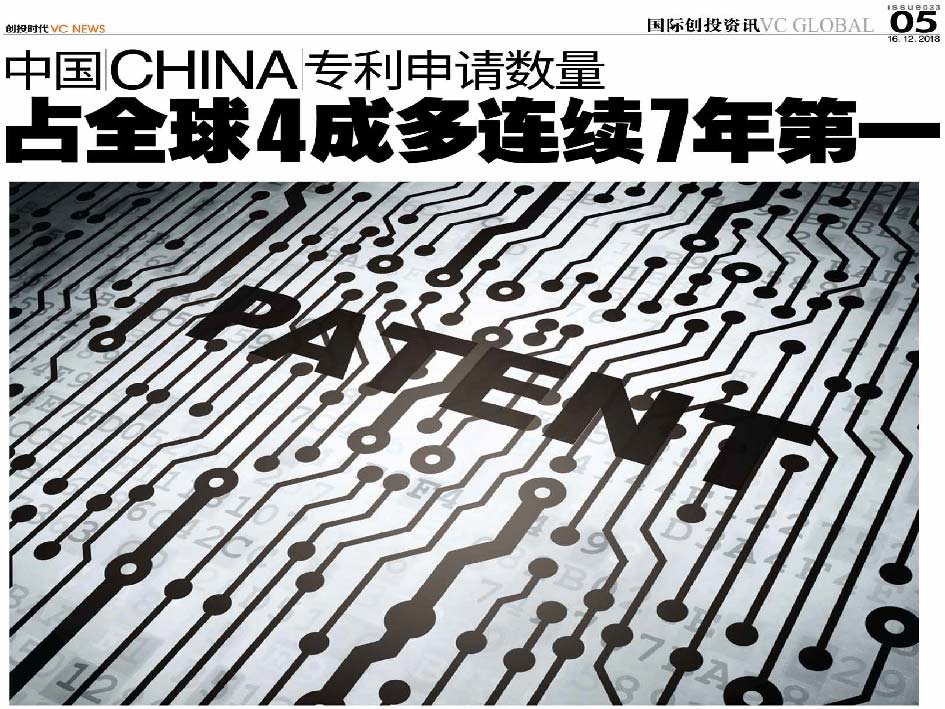 中国 China 专利申请数量 占全球4成多连续7年第一