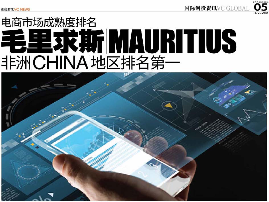 电商市场成熟度排名 毛里求斯 Mauritius 非洲 Africa 地区排名第一