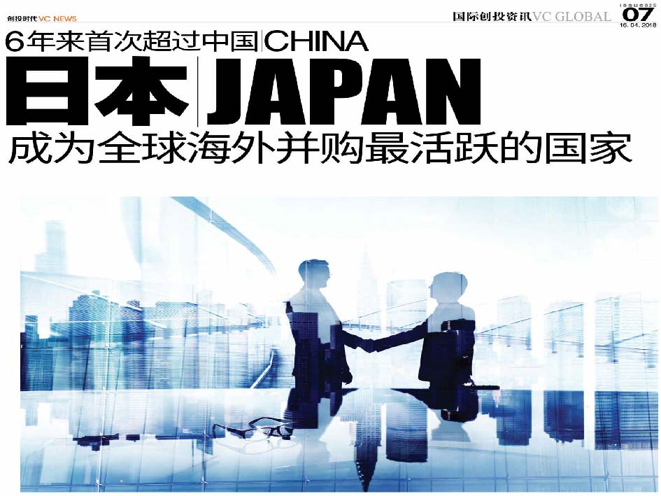 6年来首次超过中国 China 日本 Japan 成为全球海外并购最活跃的国家