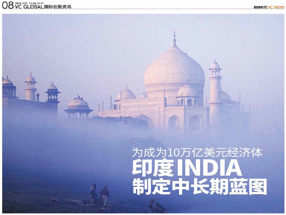 为成为10万亿美元经济体  印度 India 制定中长期蓝图