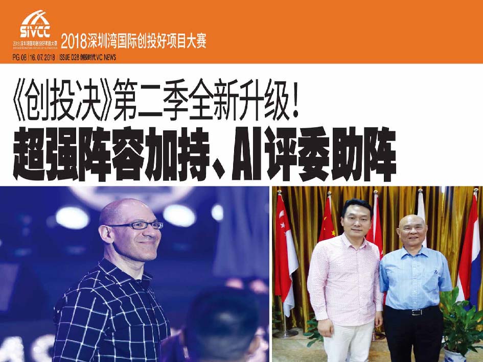 《创投决》第二季全新升级！超强阵容加持、AI评委助阵