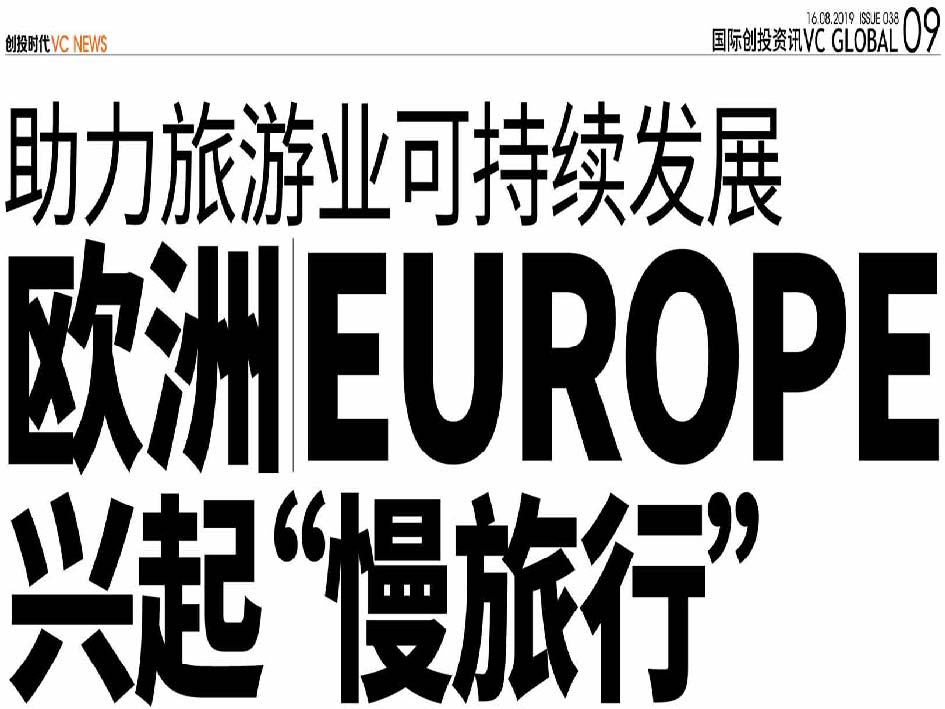 助力旅游业可持续发展 欧洲 Europe 兴起“慢旅行”