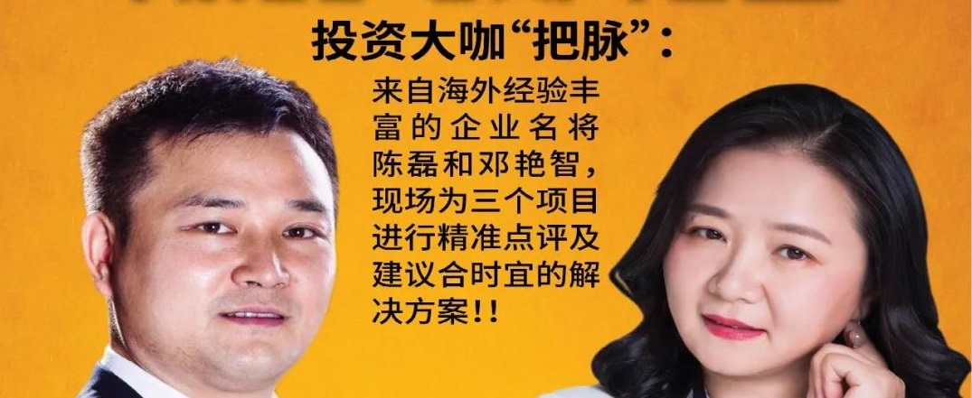 大橙大条国际视频：大橙直播第二季|005集|中国VC大咖现场面对面,为国际项目把脉丶点评, 让操盘人突破认知瓶颈並传授融资秘诀！