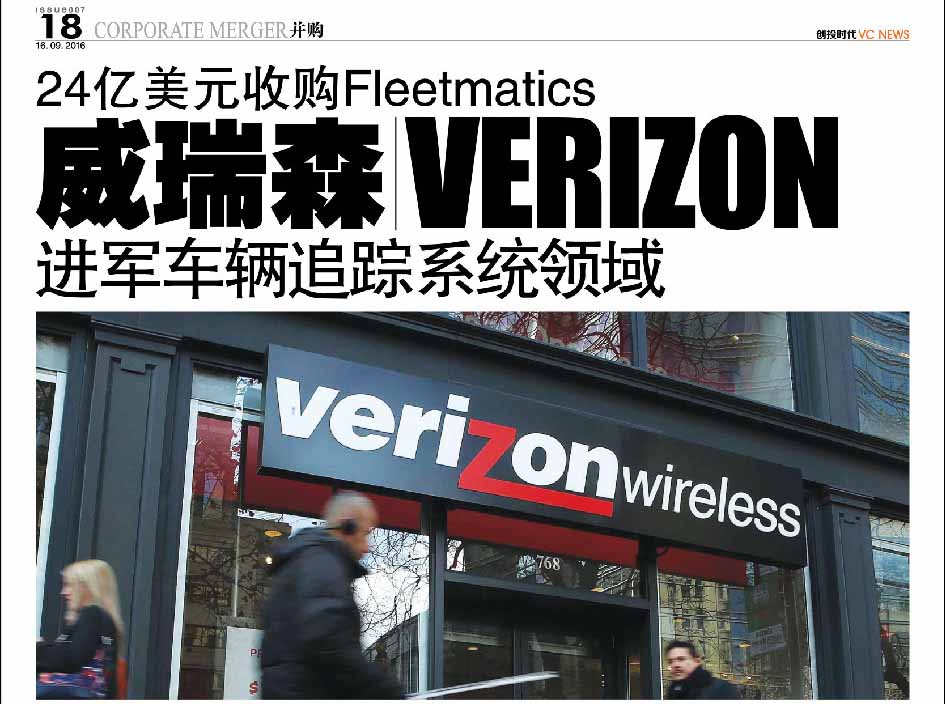24亿美元收购Fleetmatics 威瑞森 Verizon 进军车辆追踪系统领域
