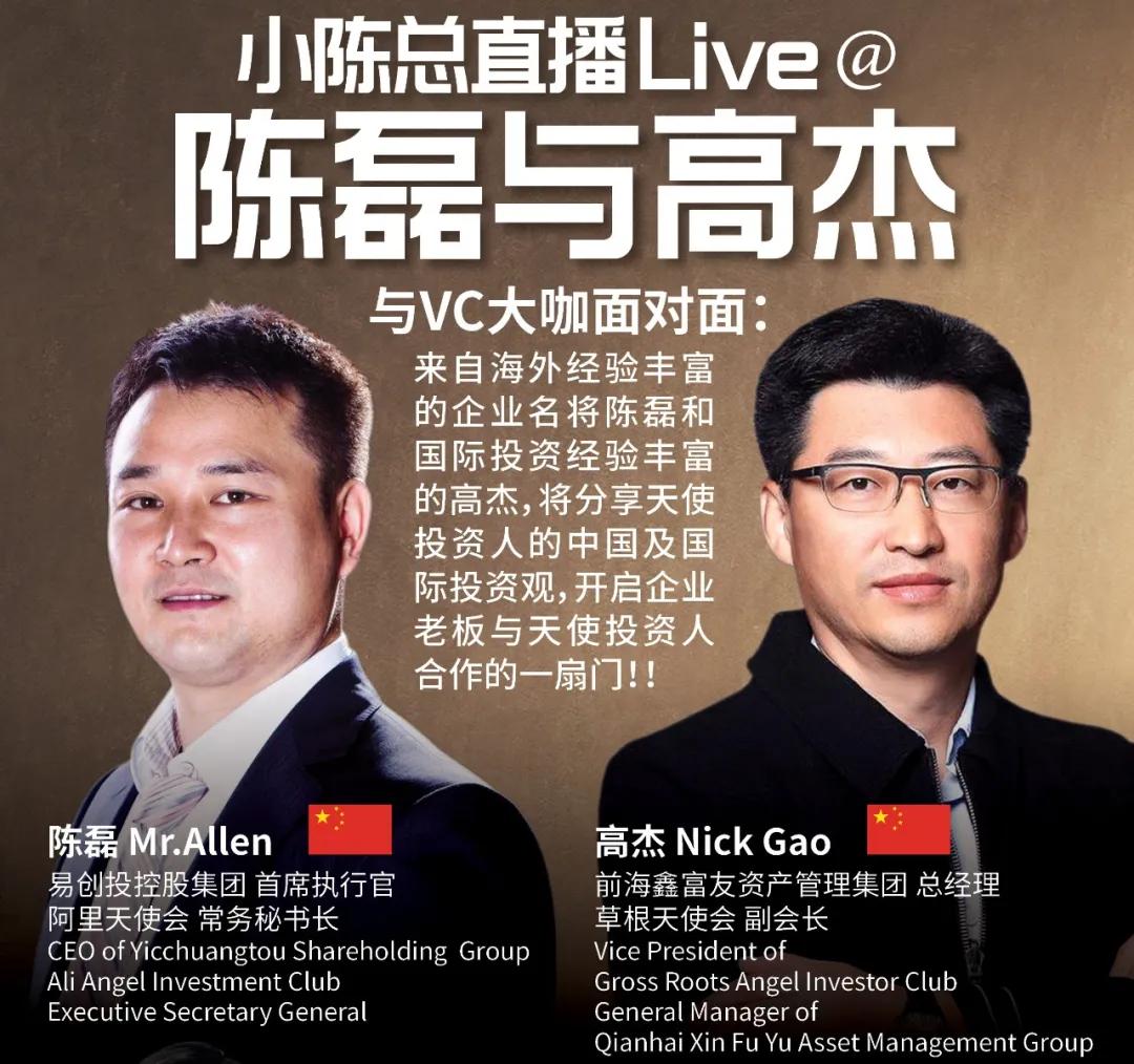 大橙大条国际视频：大橙直播第三季 | 001集 | 中国经验丰富的投资名将线上为全球项目方点评路演与分享国际投资观 !