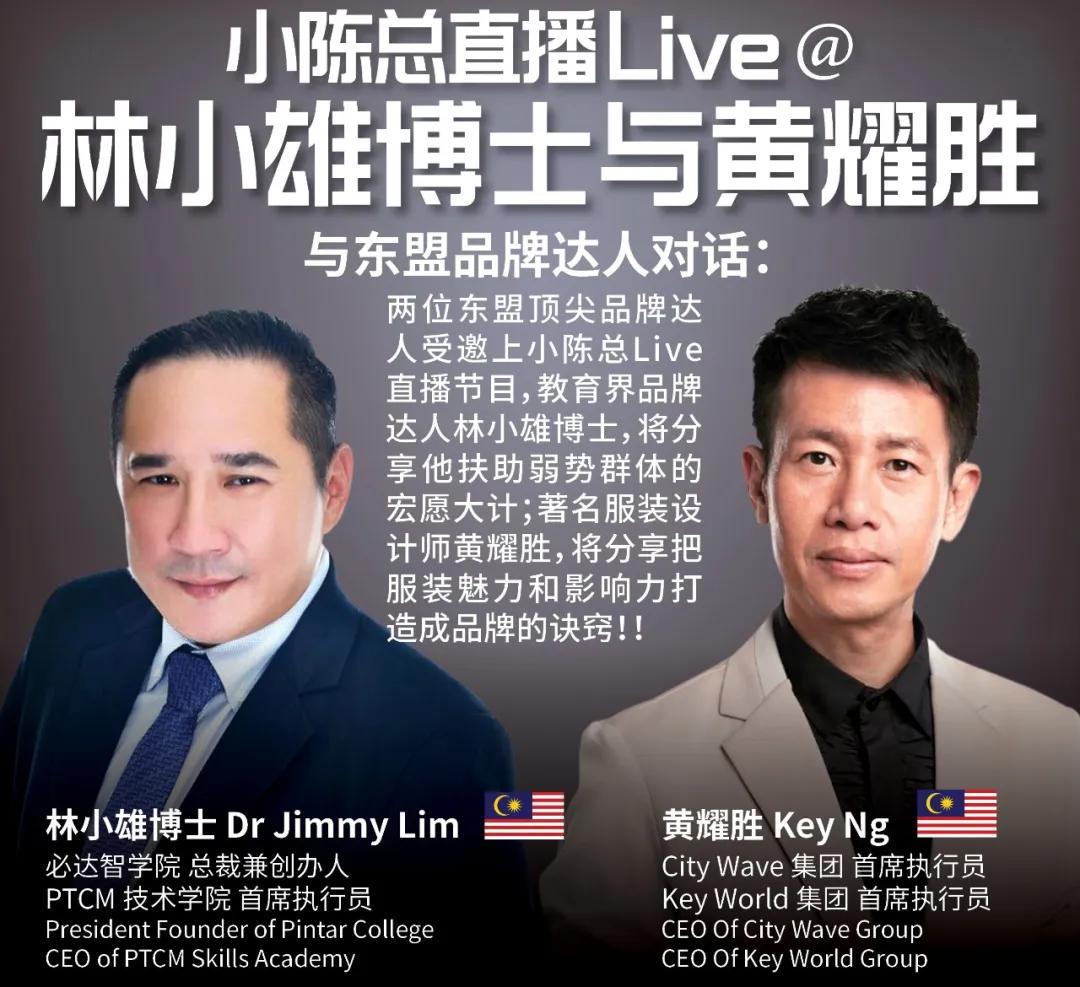 大橙大条国际视频：大橙直播第三季|003集|两位东盟顶尖品牌达人分享:扶助弱势群体的宏远大计以及如何把服装魅力打造成品牌的秘诀！