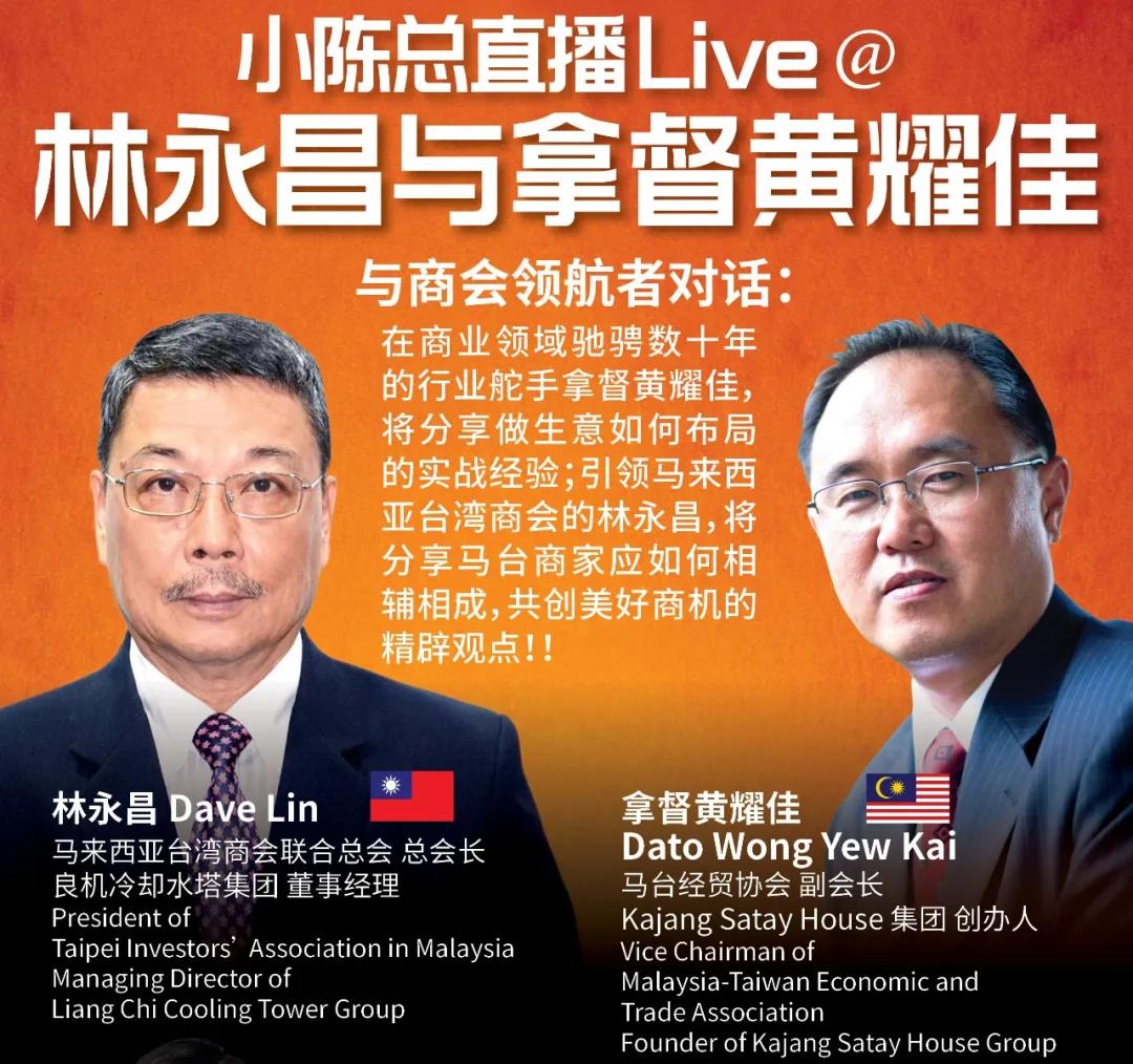 大橙大条国际视频：大橙直播第三季|005集|两位在商业领域驰聘数十年的行业舵手将分享做生意的实战经验以及共创美好商机的精辟观点！