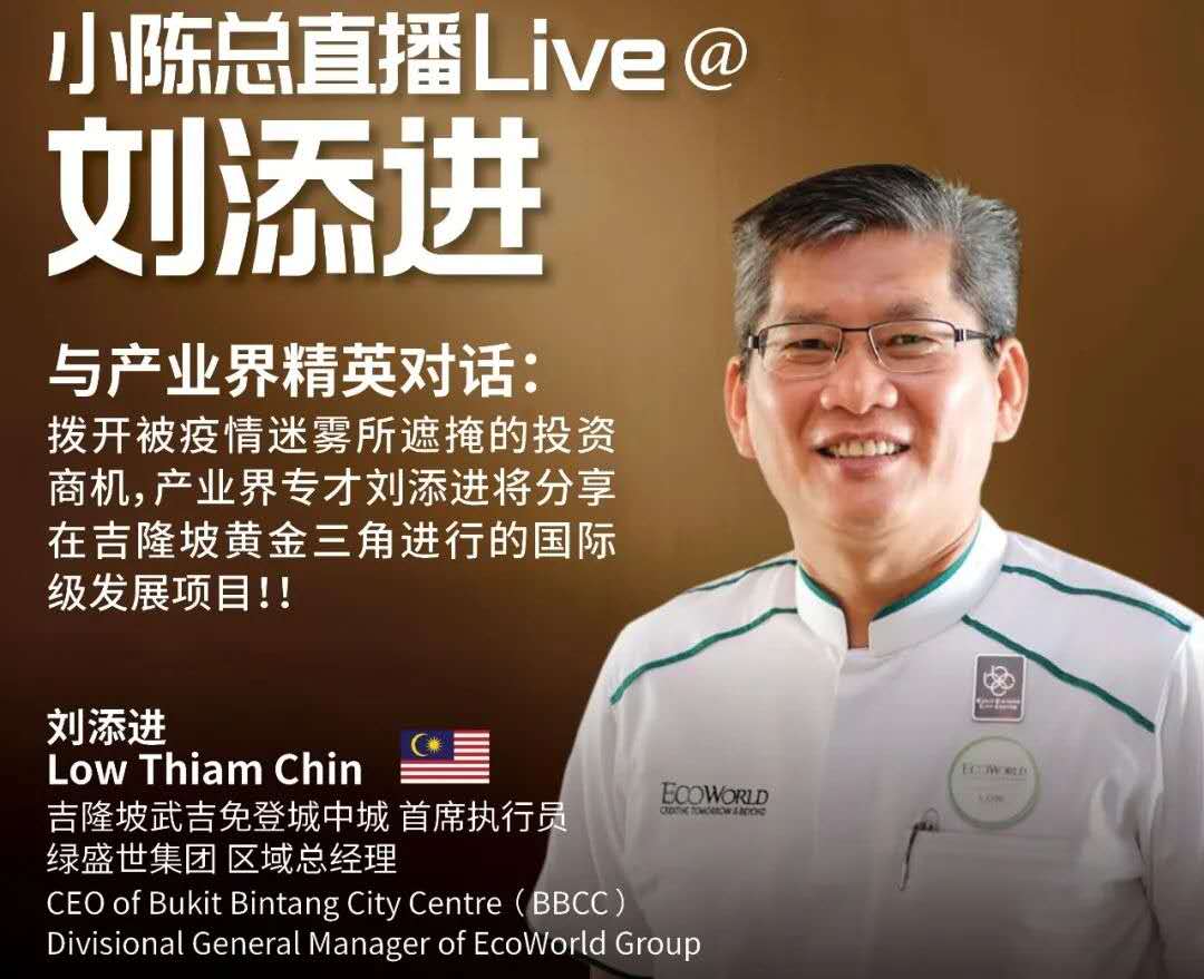 大橙大条国际视频：大橙直播第三季|006集|疫情后的投资商机,巨头开发商EcoWorld BBCC总裁分享吉隆坡国际级綜合项目！